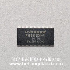 W9825G6KH-6I 工業(yè)級(jí)